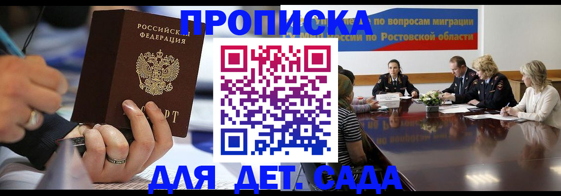 прописка в Партизанске